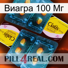 Виагра 100 Мг cialis5